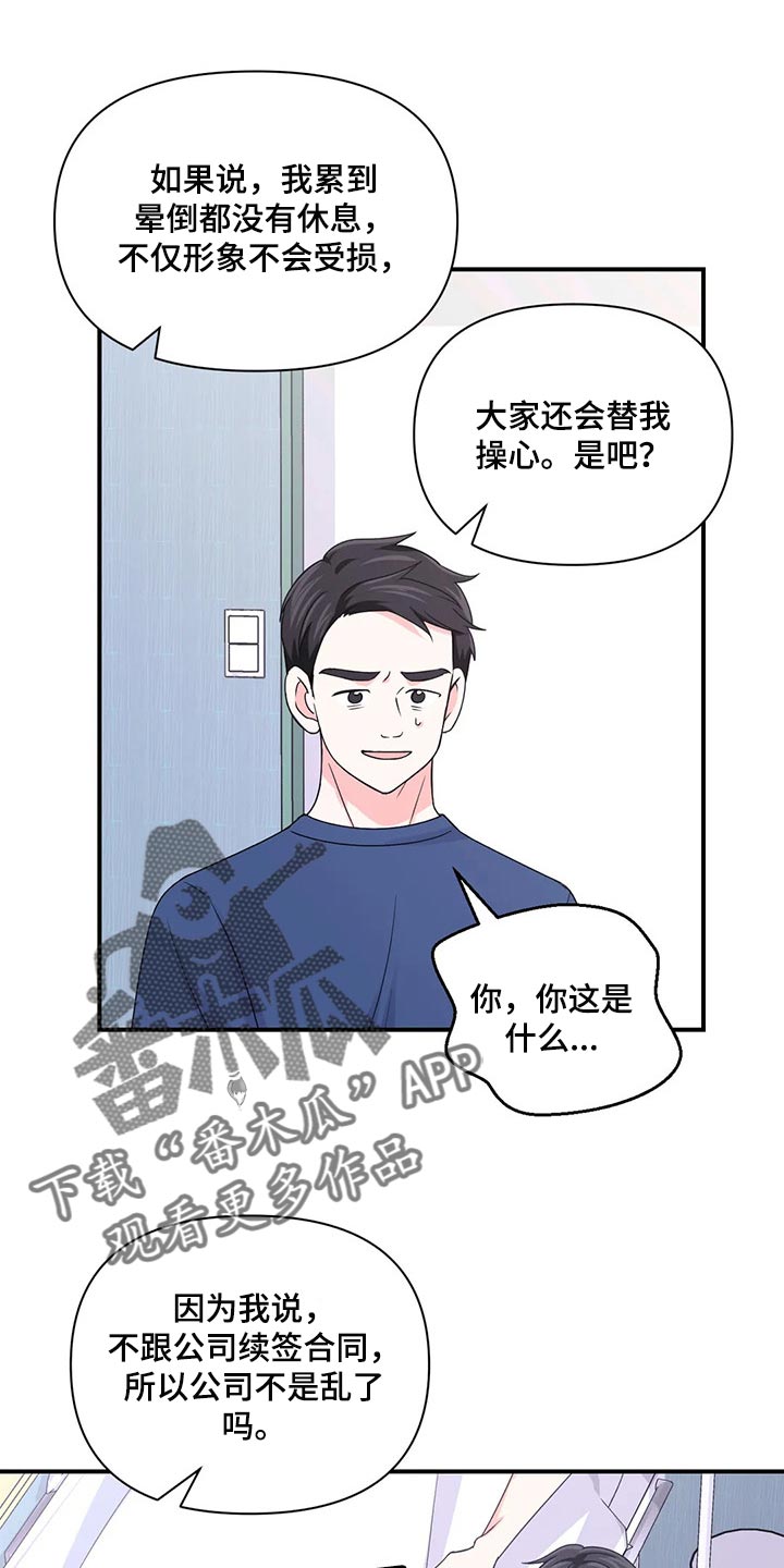 第146章：【第二季】只要能看到你笑0