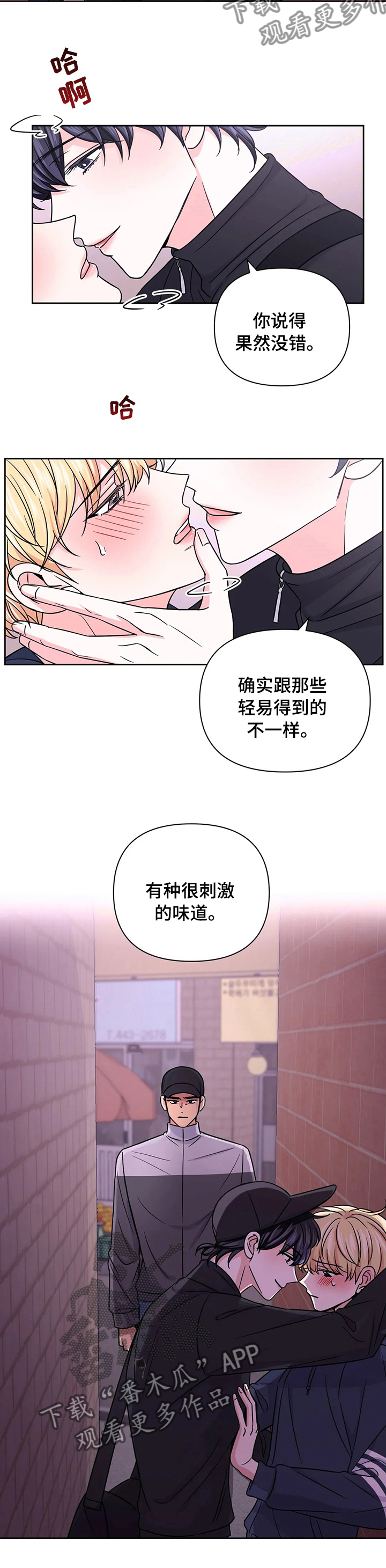 第84章：【第二季】刺激的味道9