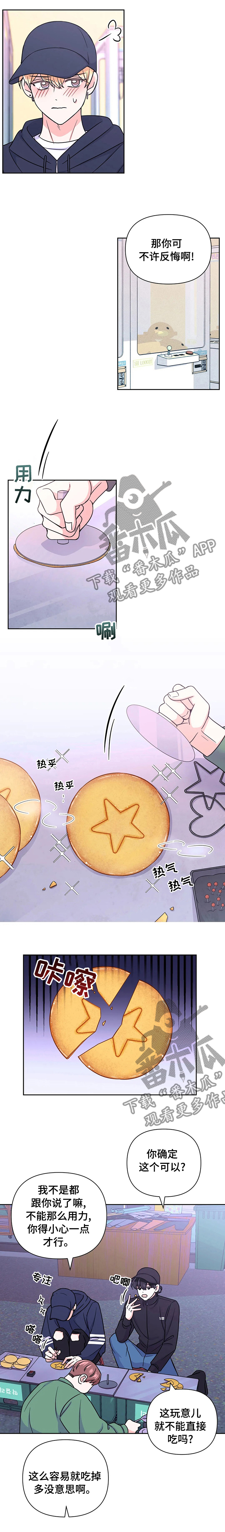 第83章：【第二季】都听你的8