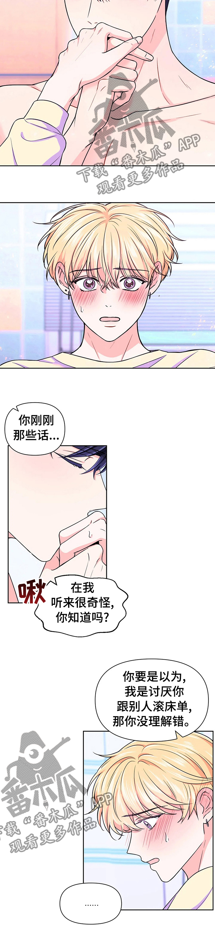第66章：【第二季】想不明白5