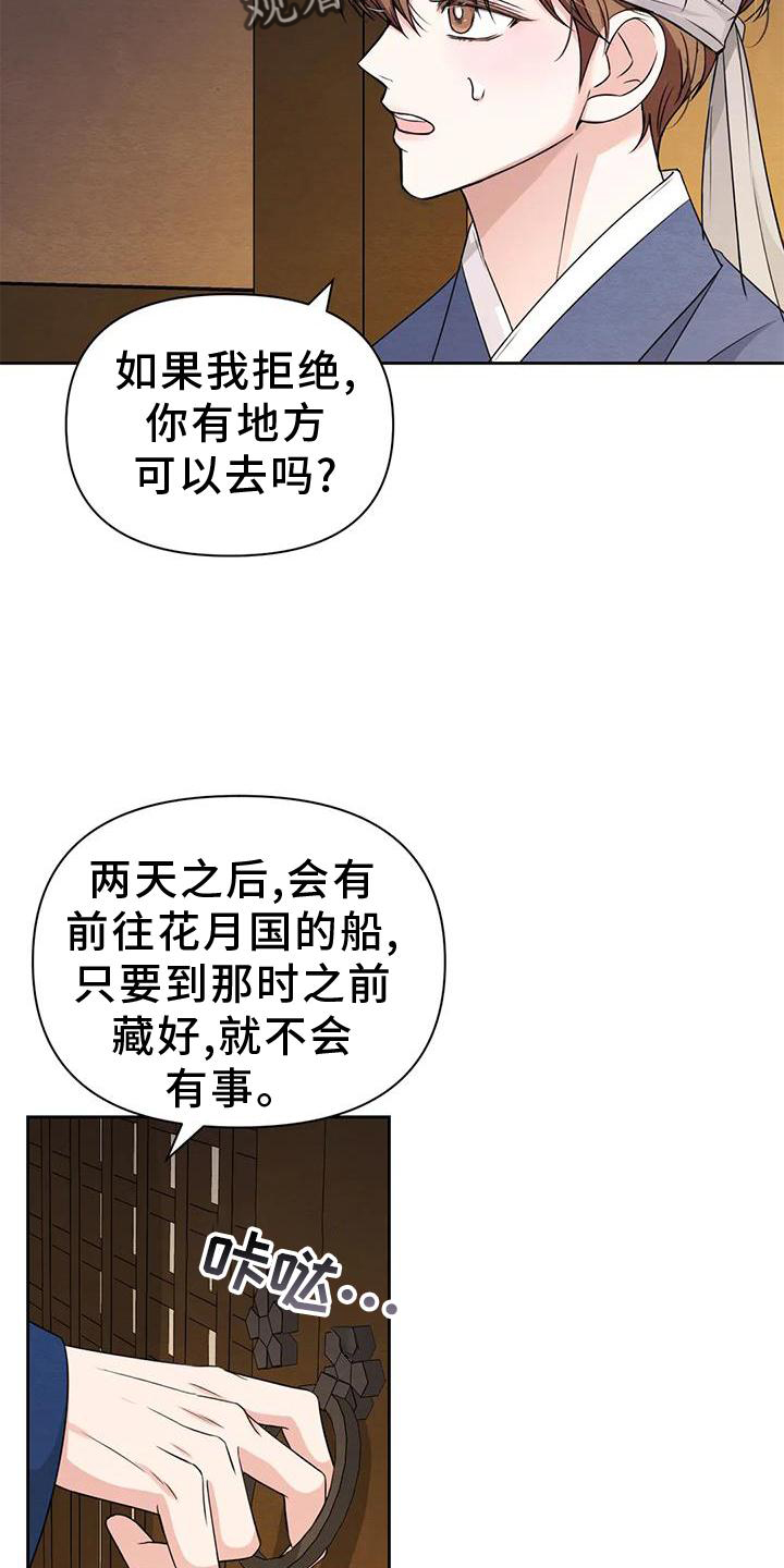 第167章：【番外】纠结17