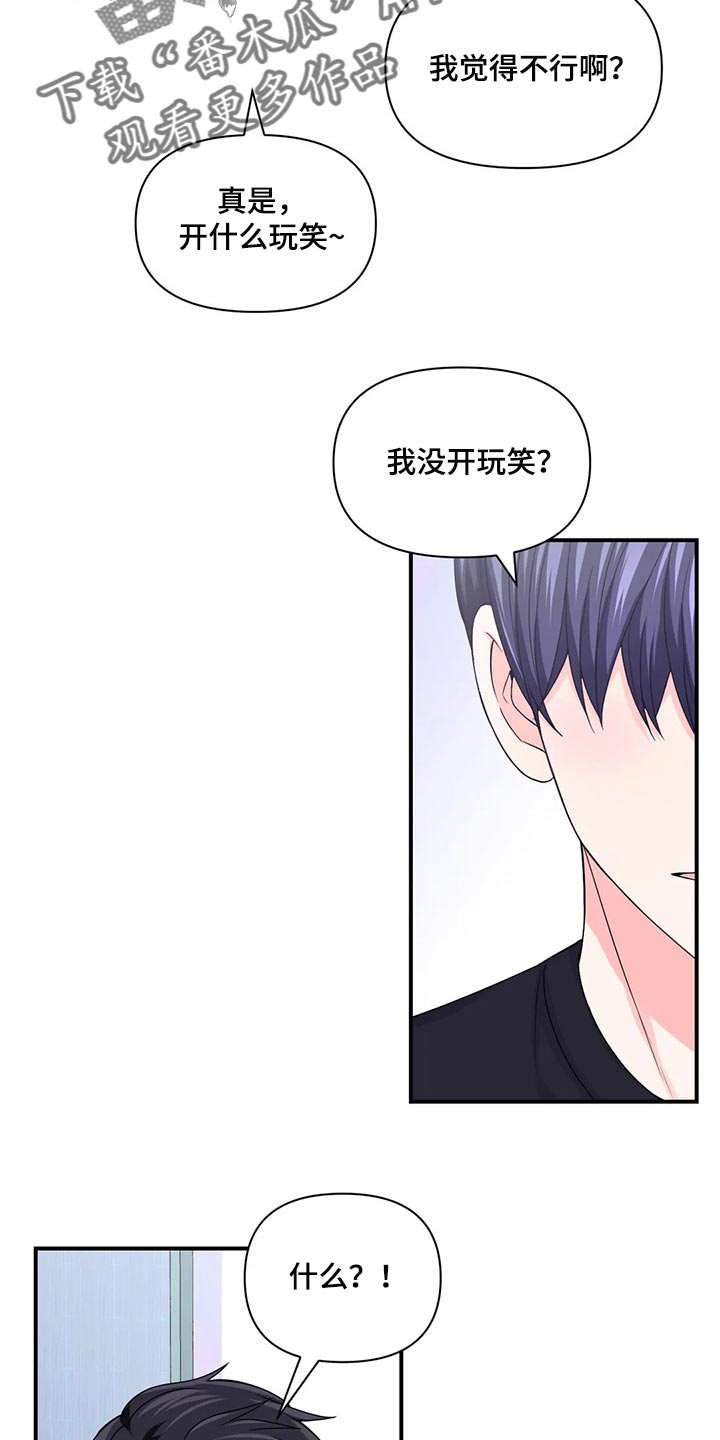 第145章：【第二季】糟糕的新闻16