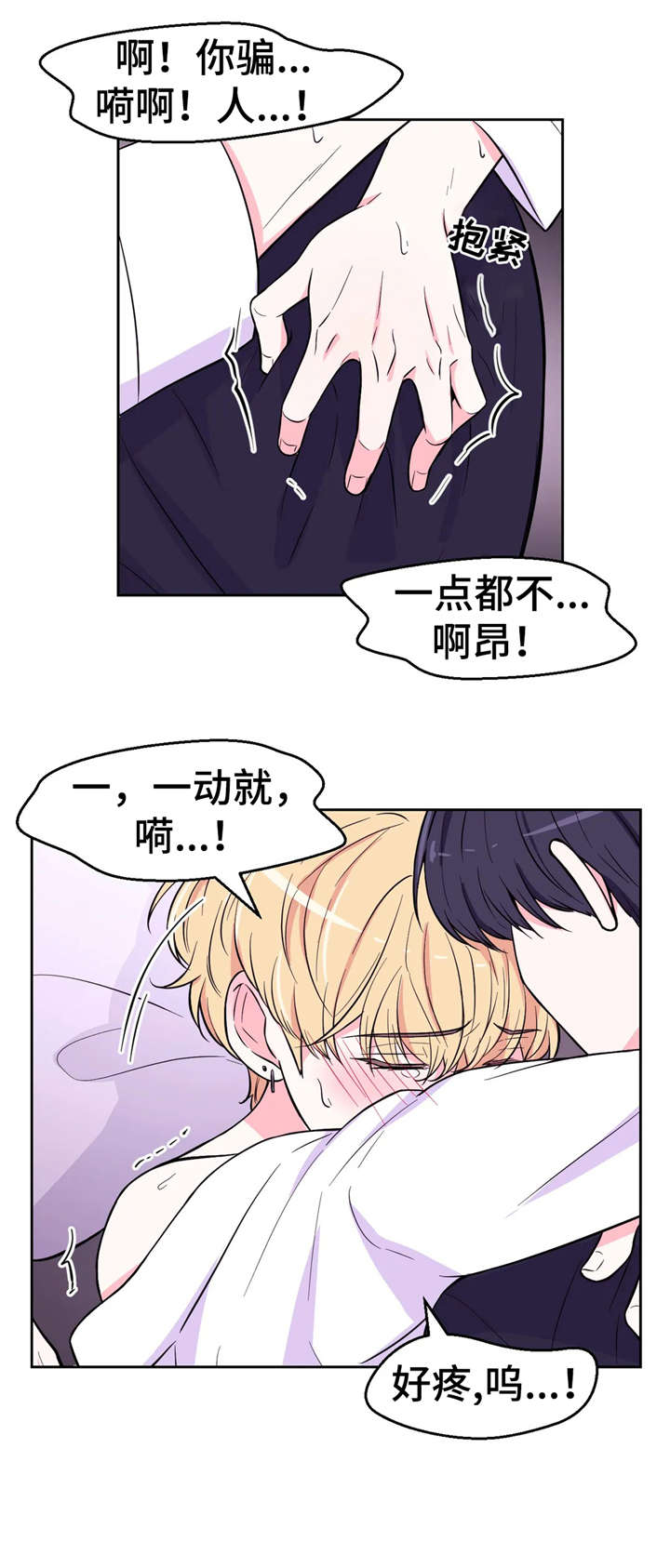 第38章：昏厥2