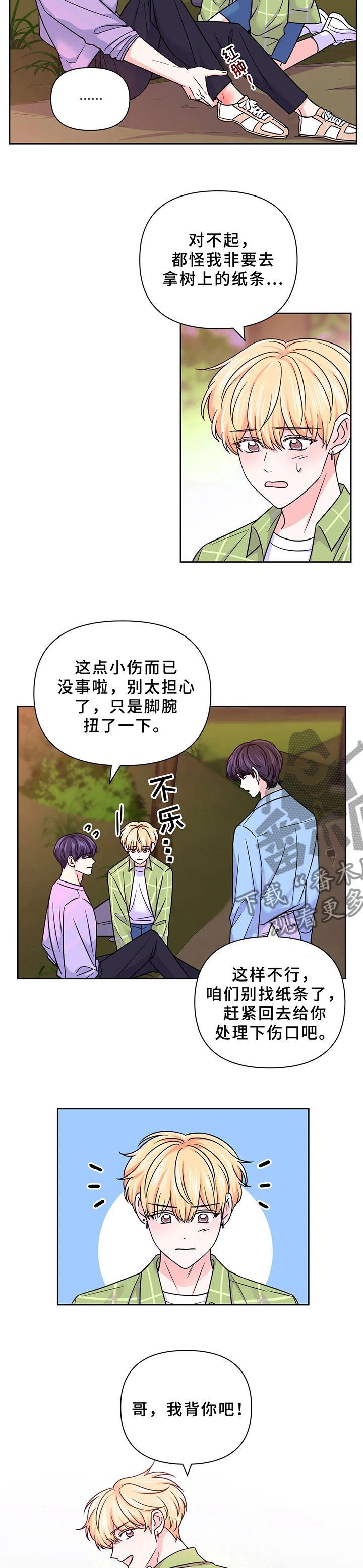 第80章：【第二季】搞砸了5