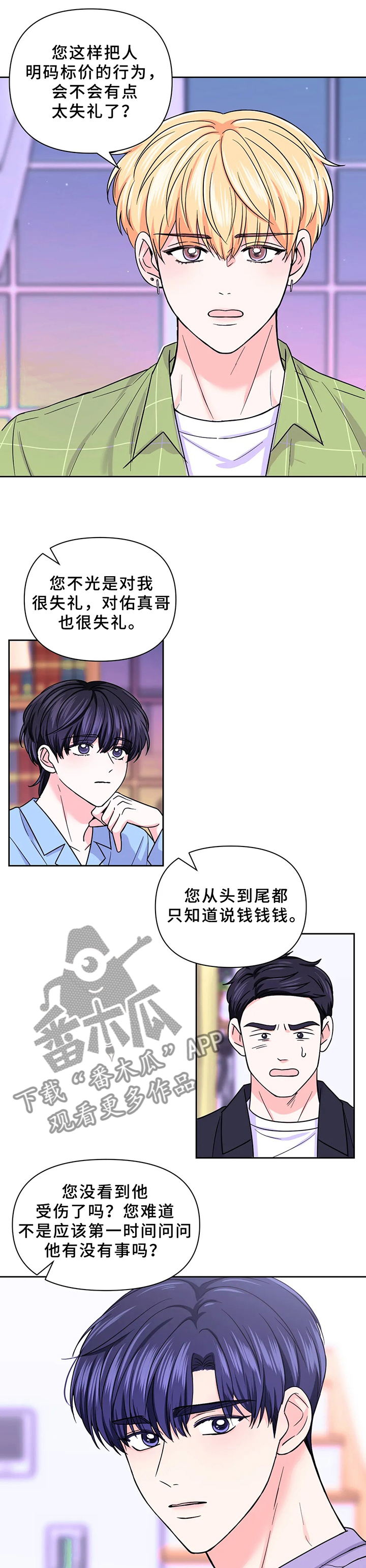 第81章：【第二季】去医院6