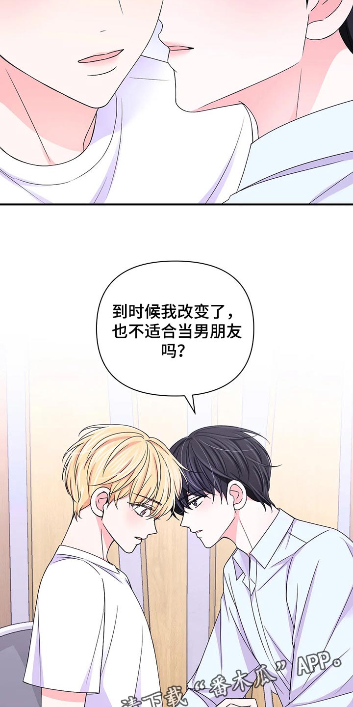 第148章：【第二季】改变22