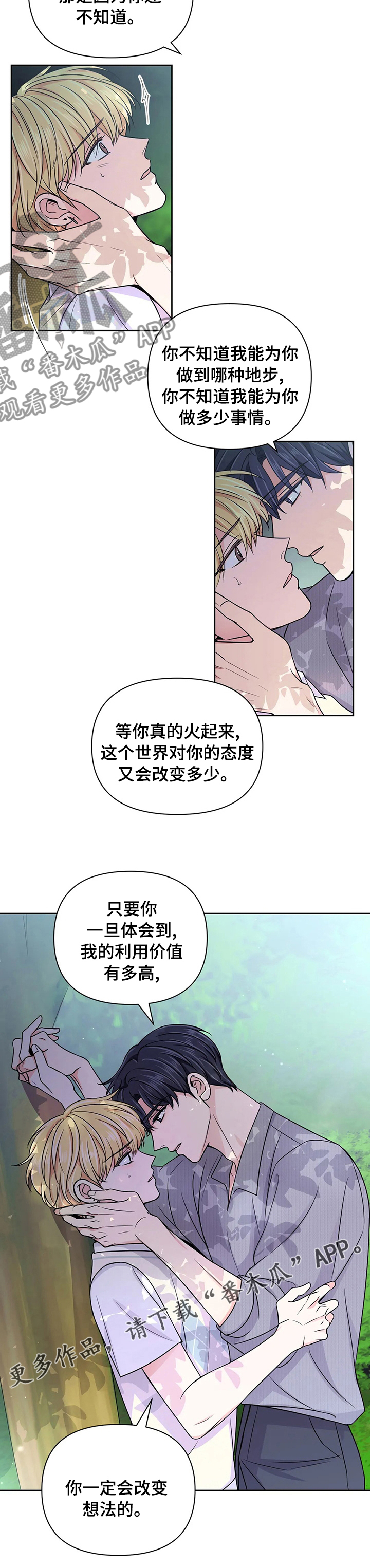 第103章：【第二季】改变9