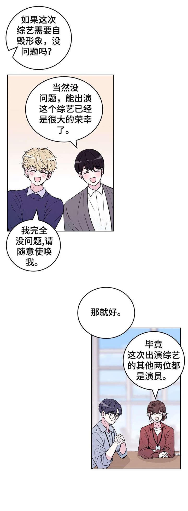 第1章：综艺11