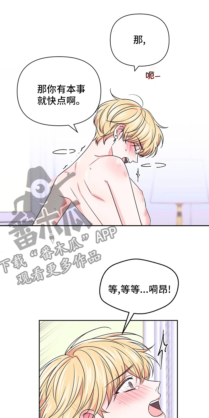 第112章：【第二季】早着呢12