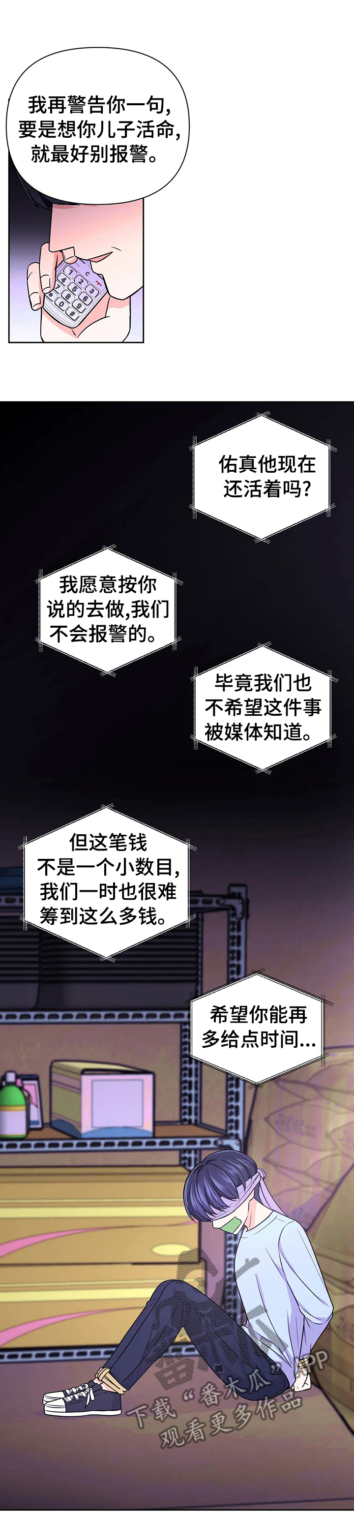 第68章：【第二季】绑架3