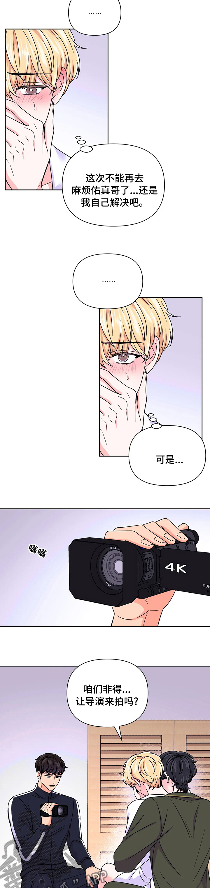 第88章：【第二季】惩罚6