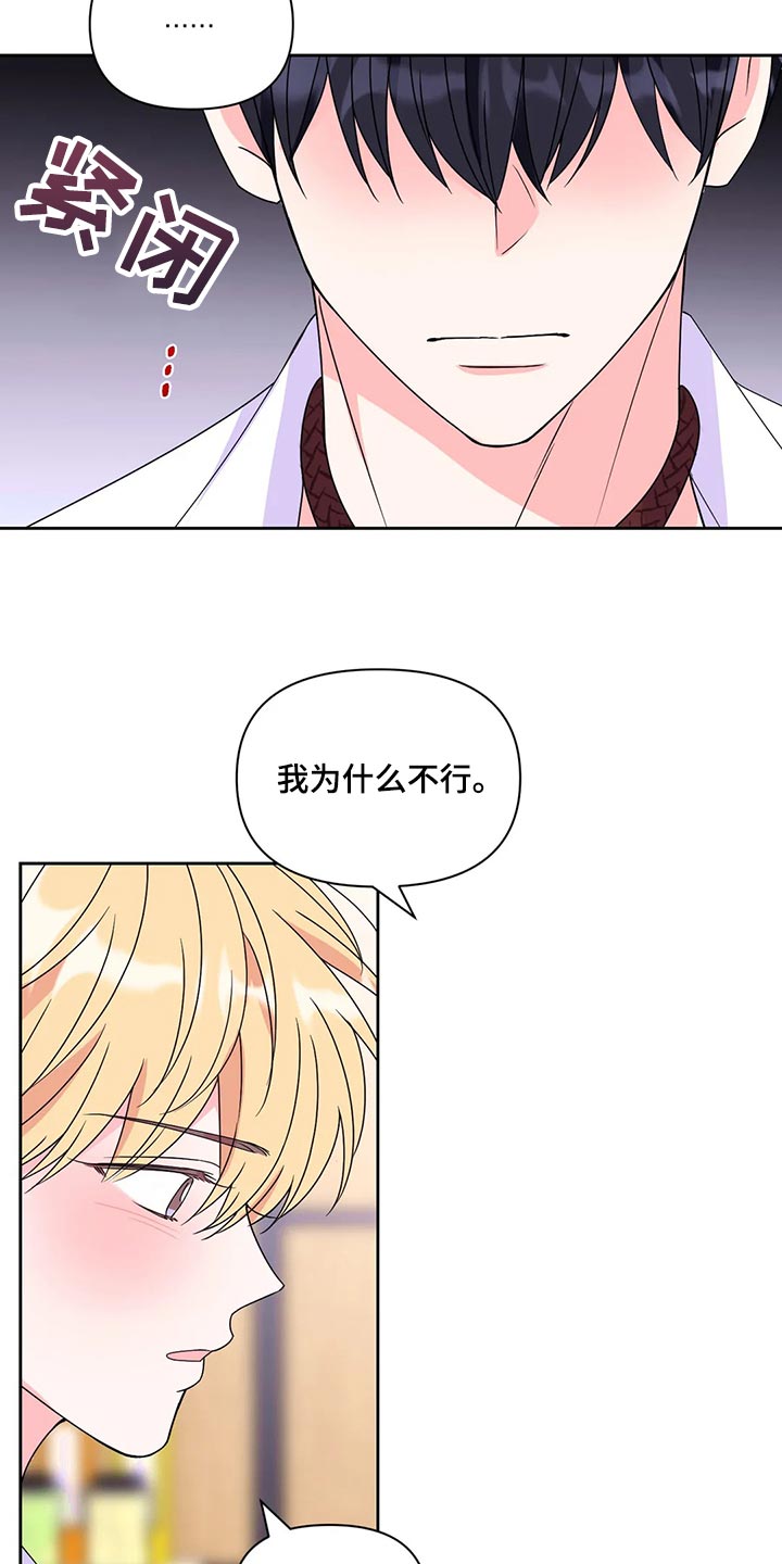 第162章：【番外】躲着我16