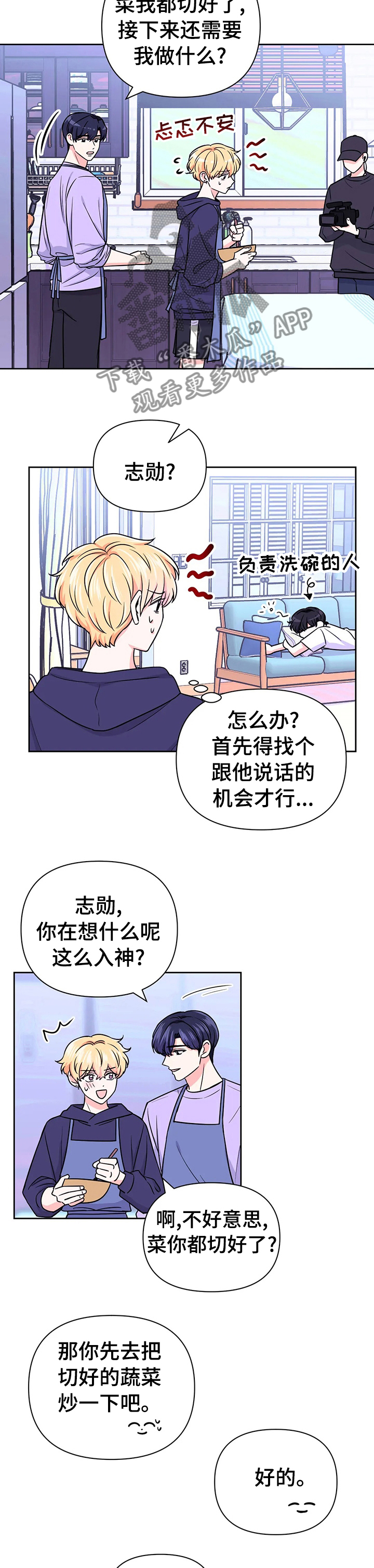第71章：【第二季】洗碗5