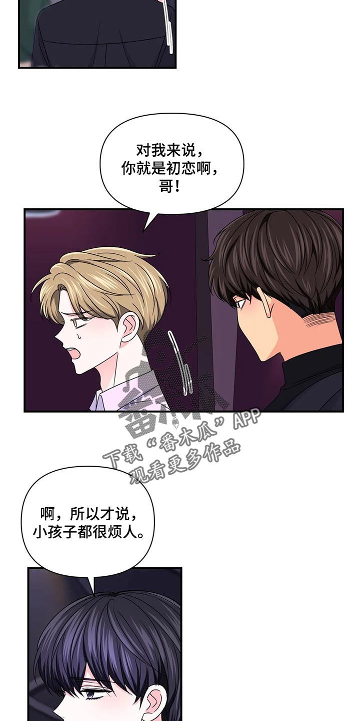 第136章：【第二季】没有认出我12