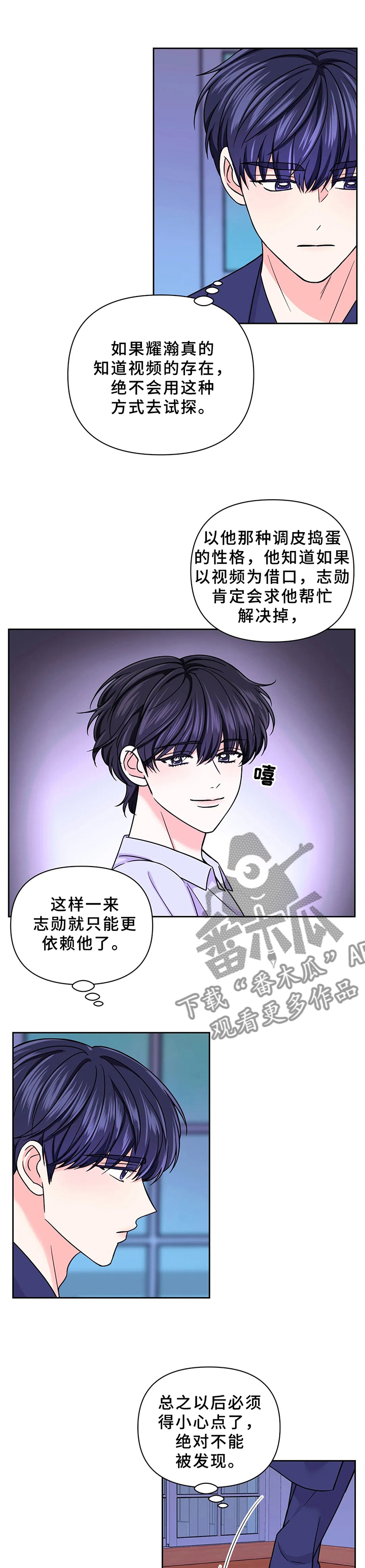 第79章：【第二季】不能被发现7