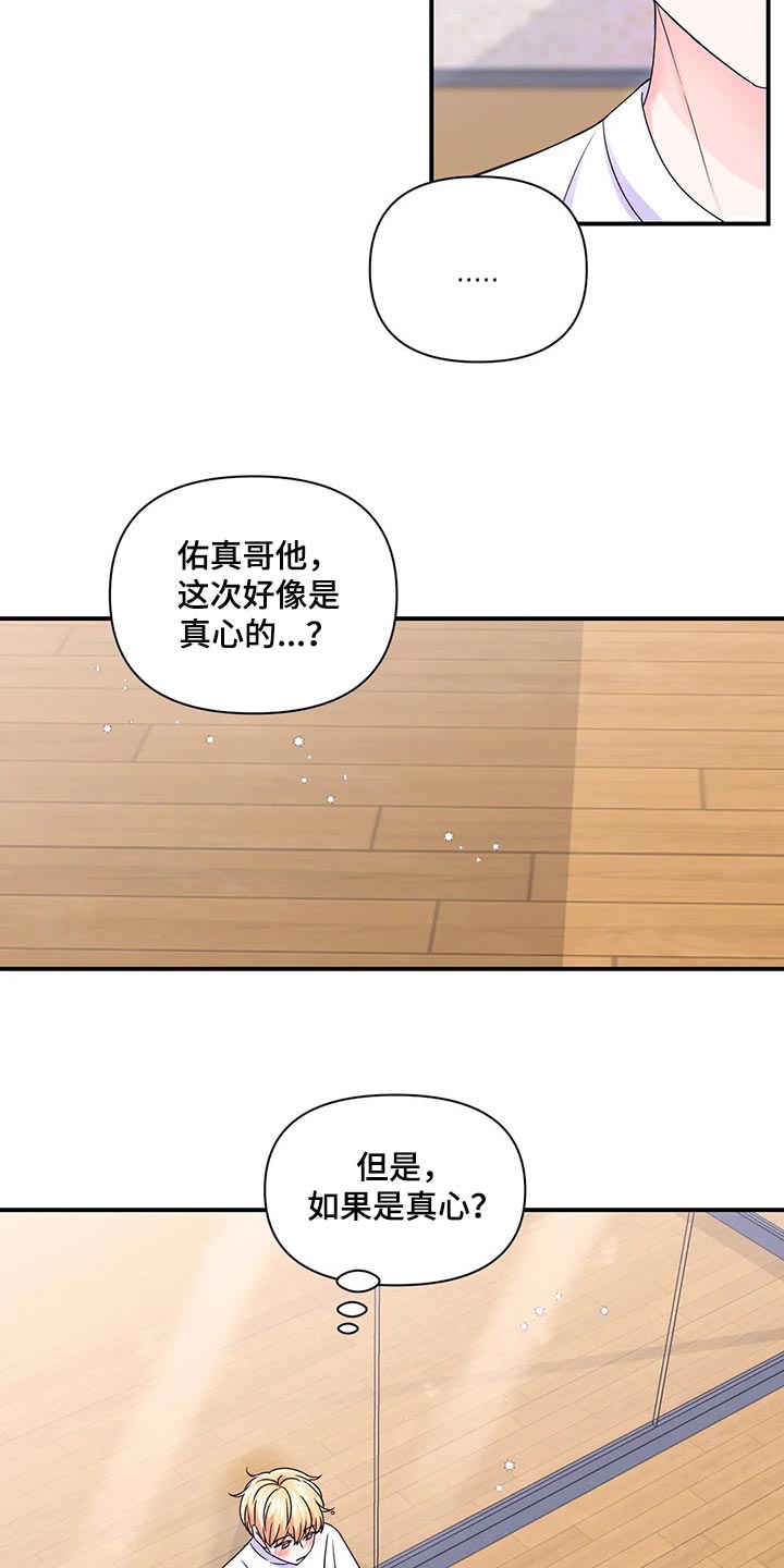 第146章：【第二季】只要能看到你笑18