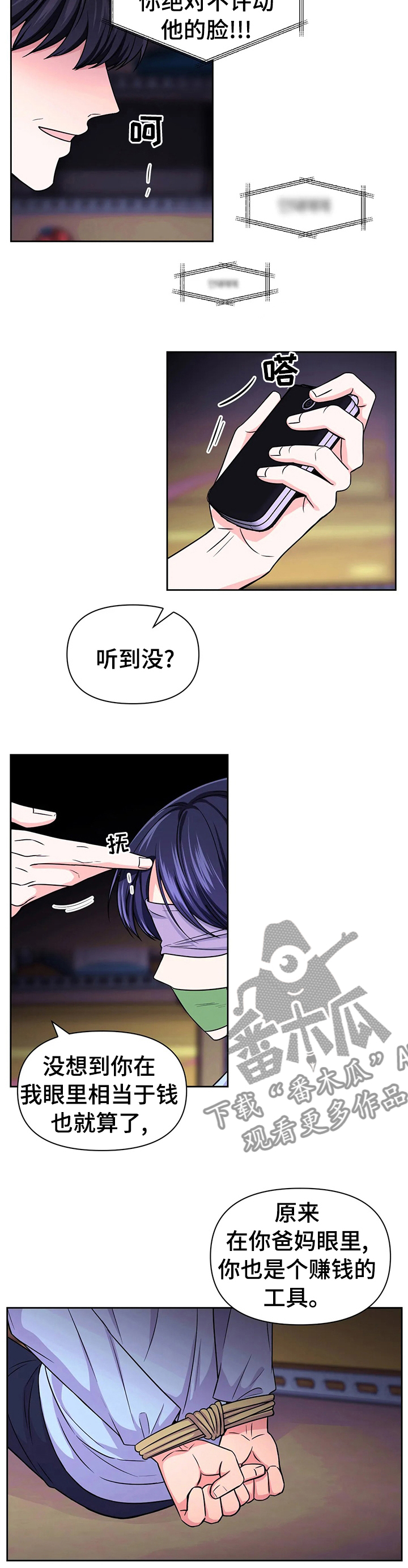 第68章：【第二季】绑架7