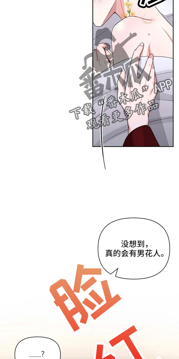 第169章：【番外】花人27