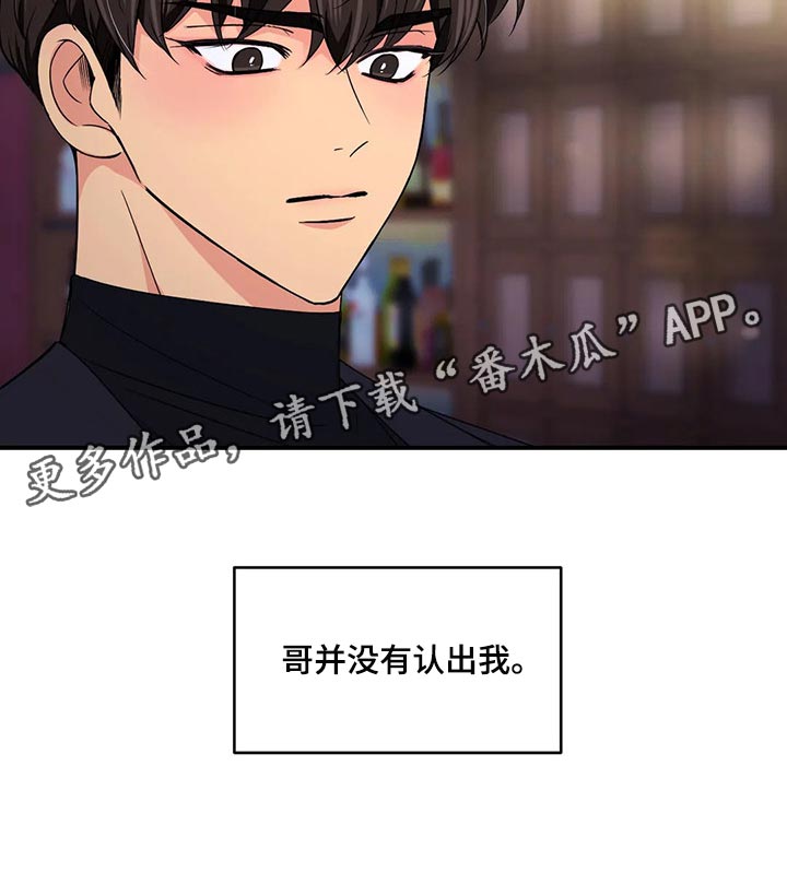 第136章：【第二季】没有认出我24