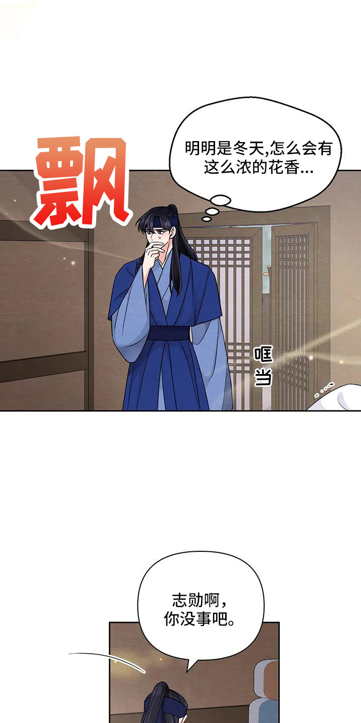 第169章：【番外】花人5