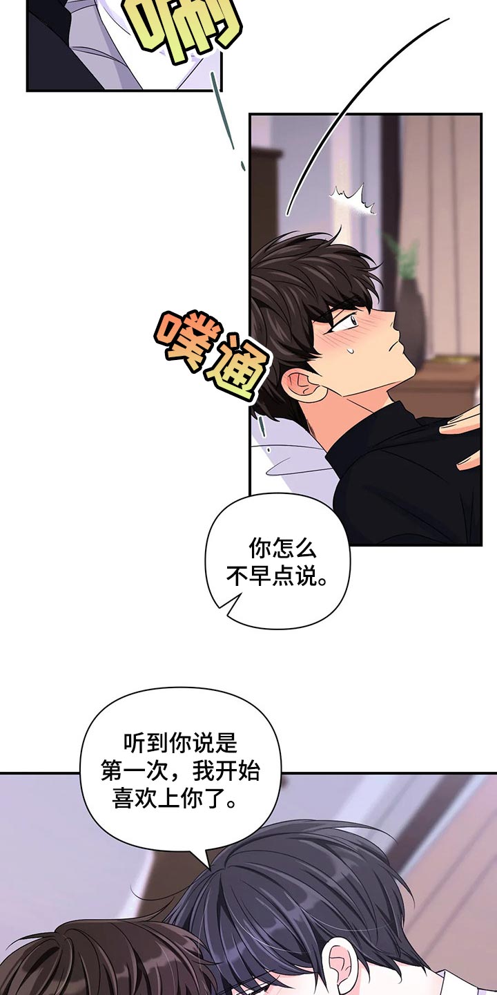 第137章：【第二季】因为练过13