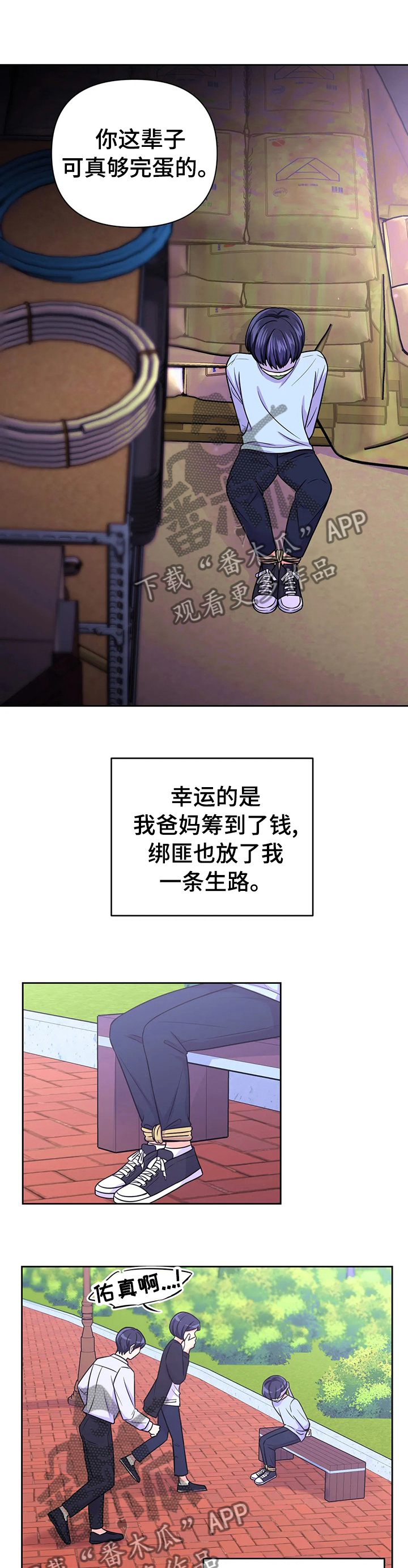 第68章：【第二季】绑架8