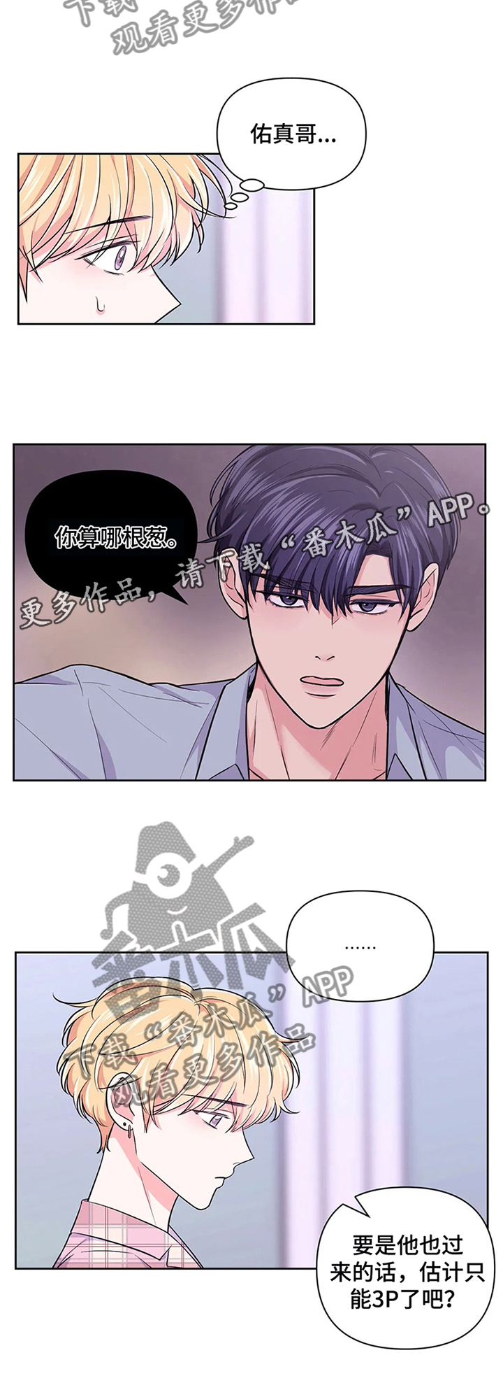 第59章：【第二季】计划11