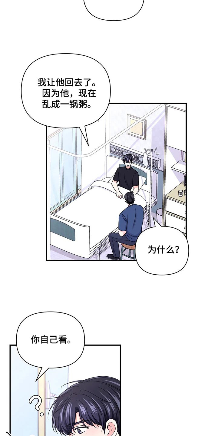 第145章：【第二季】糟糕的新闻12