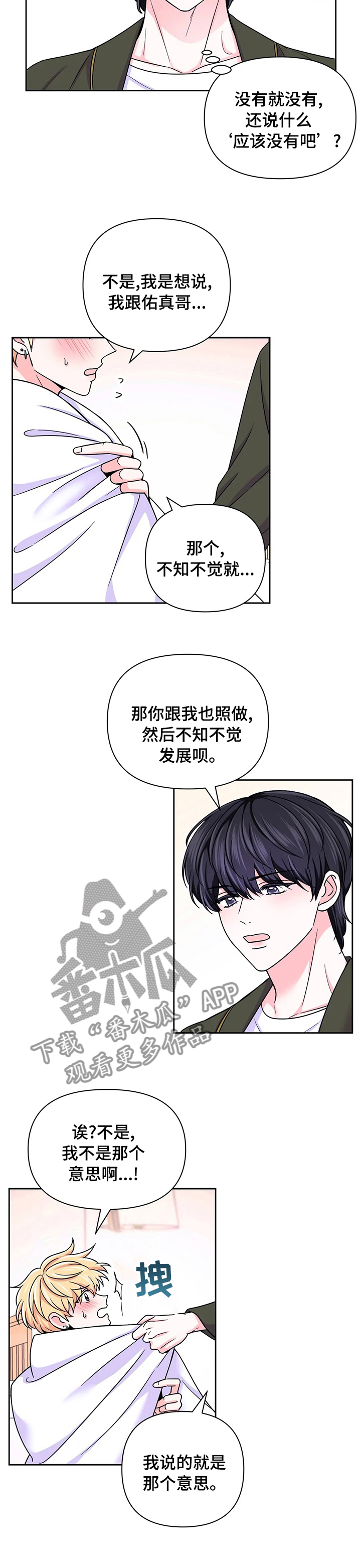 第87章：【第二季】一回生二回熟8
