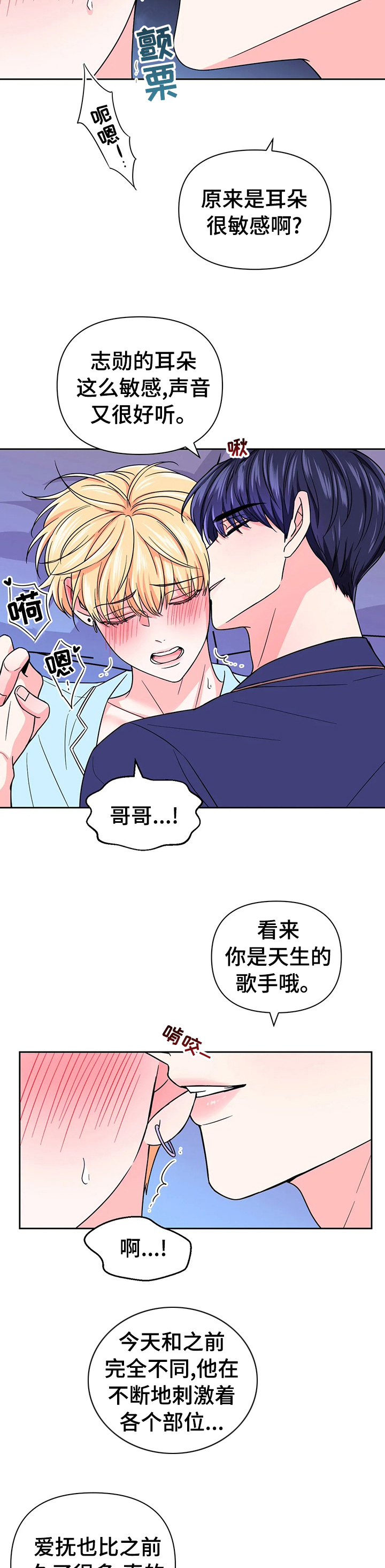 第76章：【第二季】刺激6