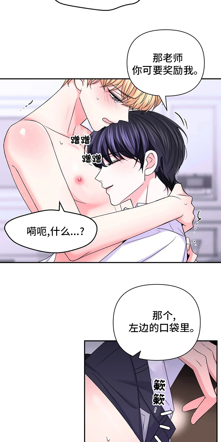 第122章：【第二季】坏学生9