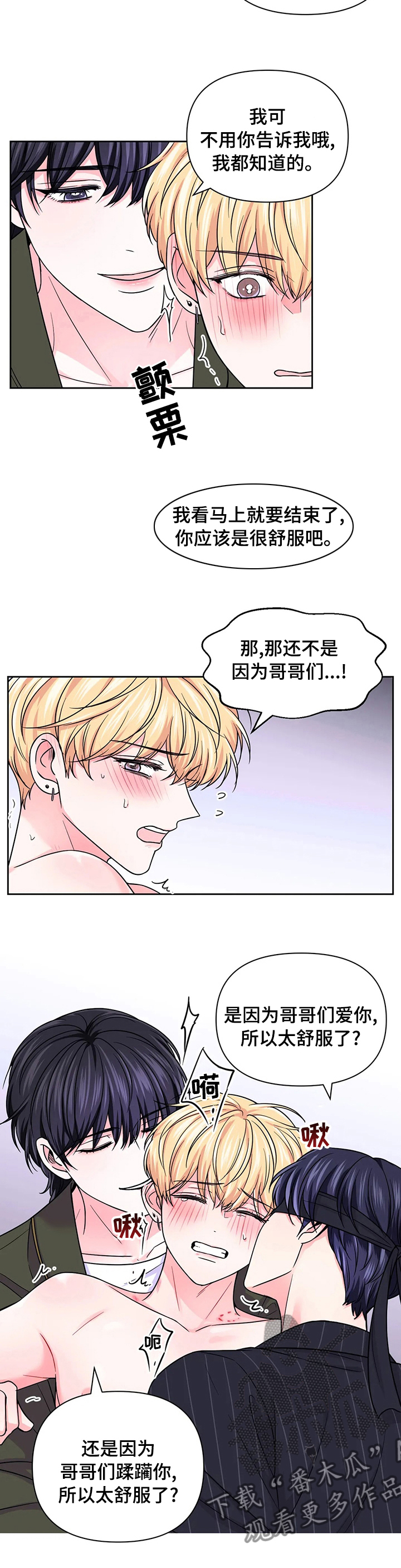 第93章：【第二季】更喜欢谁3