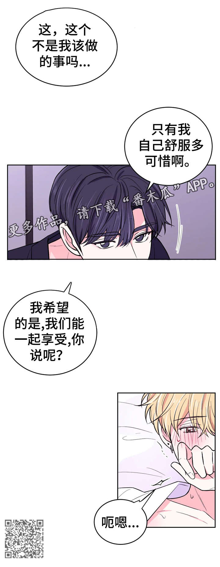 第36章：你说呢11