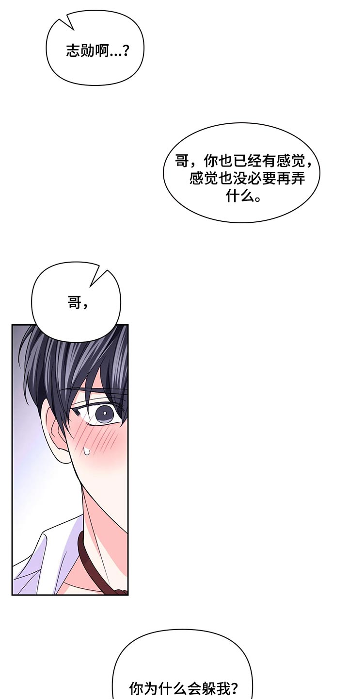 第162章：【番外】躲着我6