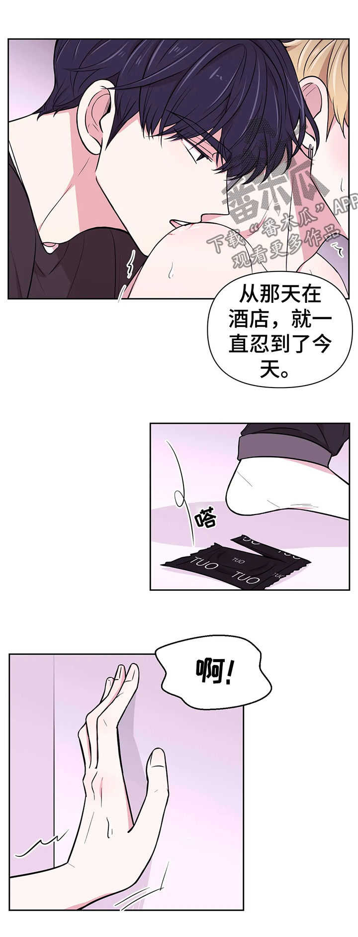 第52章：真的不行！7