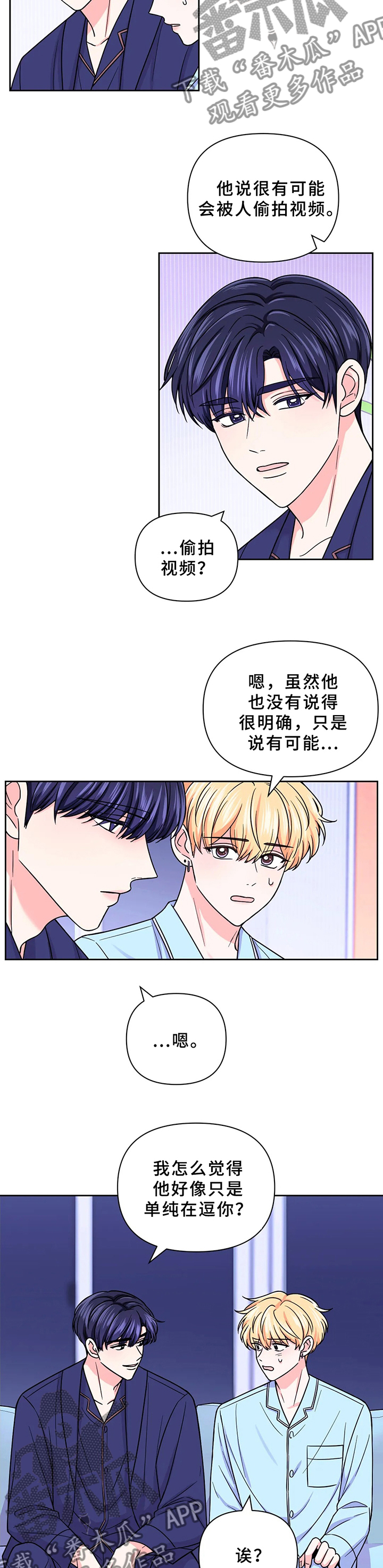 第79章：【第二季】不能被发现4