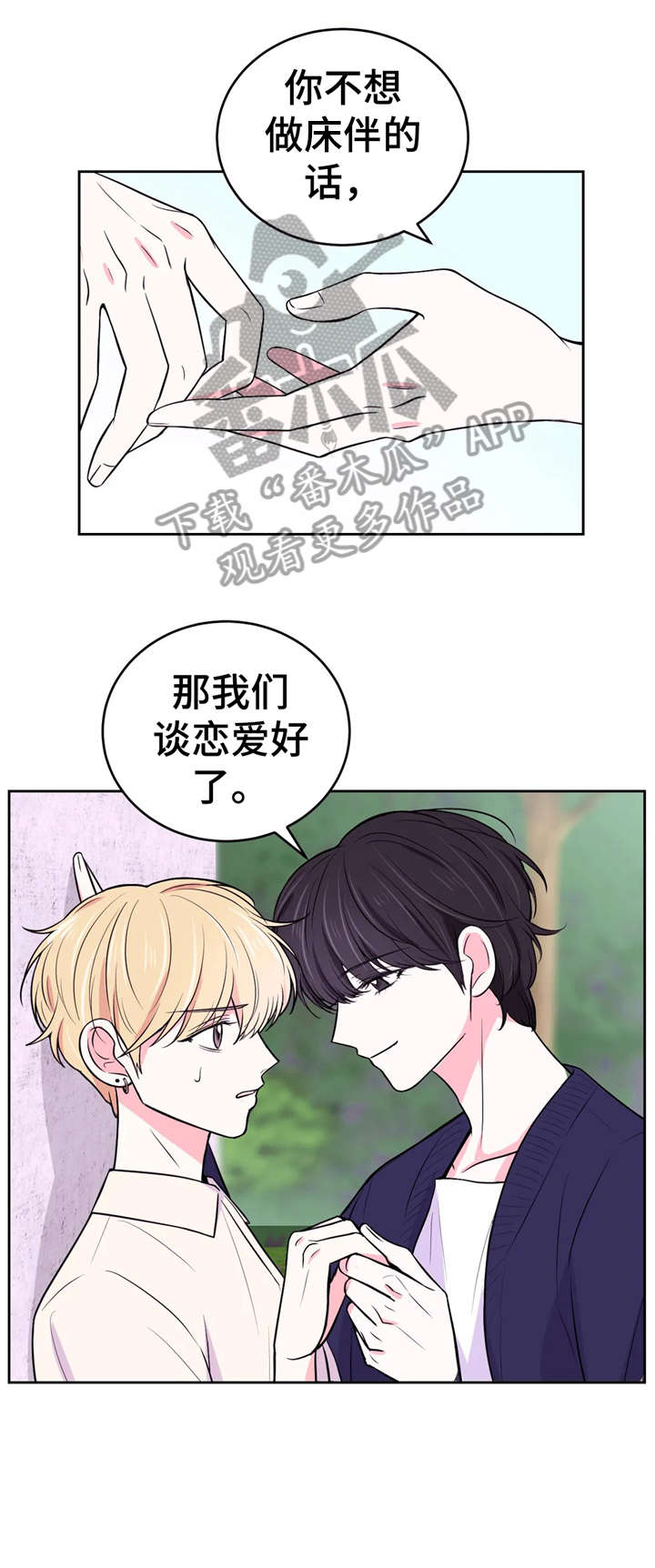第26章：告白4
