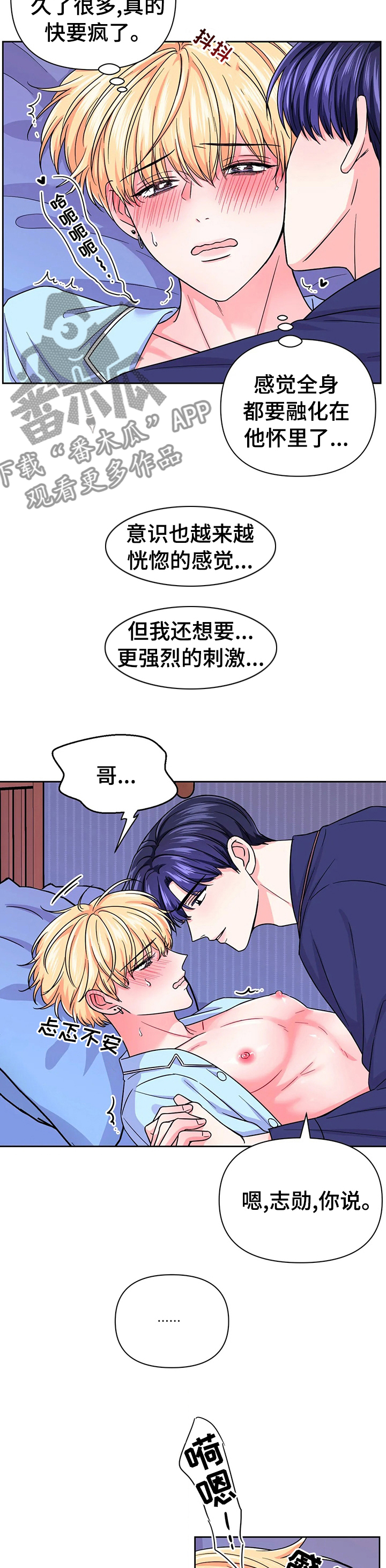 第76章：【第二季】刺激7
