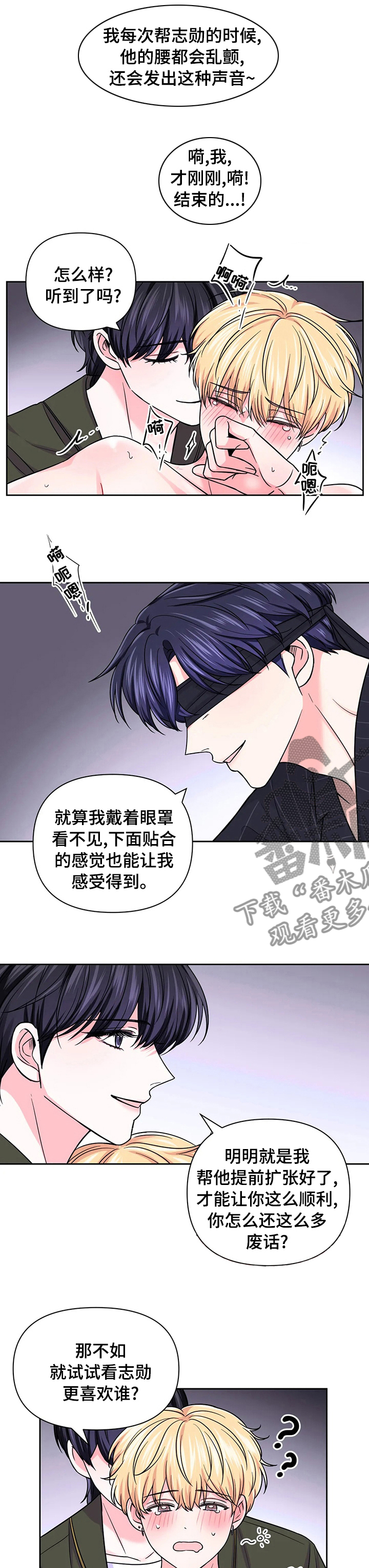 第93章：【第二季】更喜欢谁6