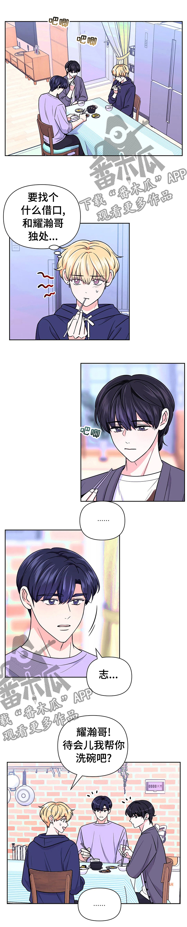 第71章：【第二季】洗碗7