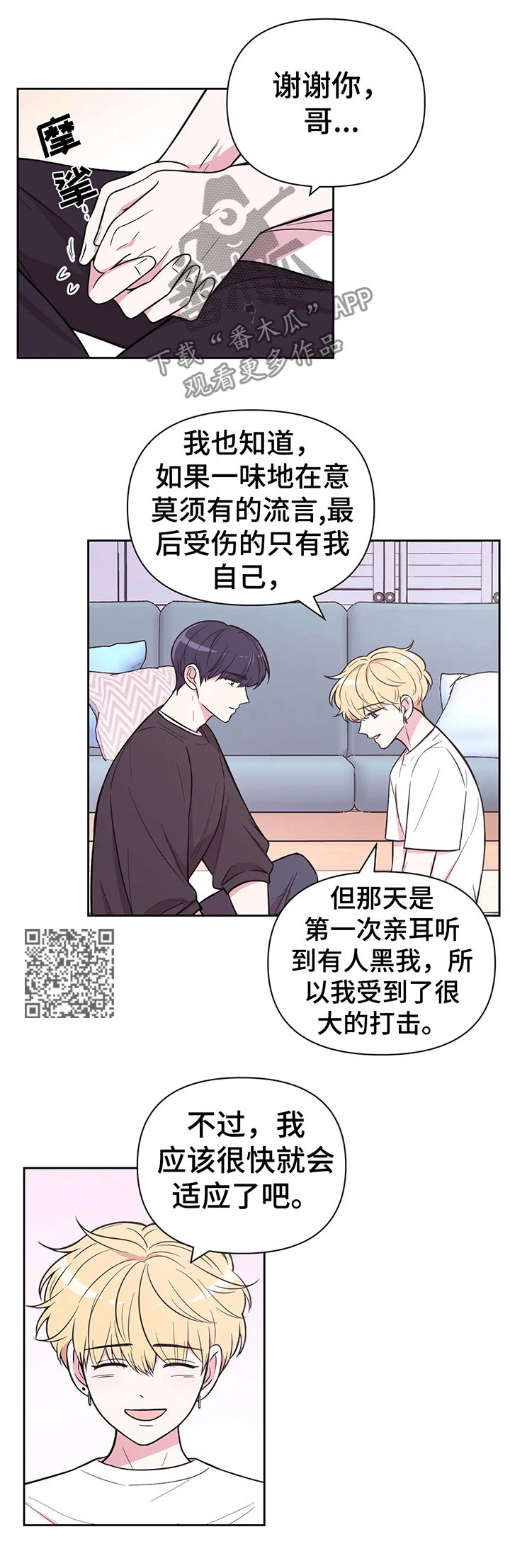 第51章：不要在意流言6