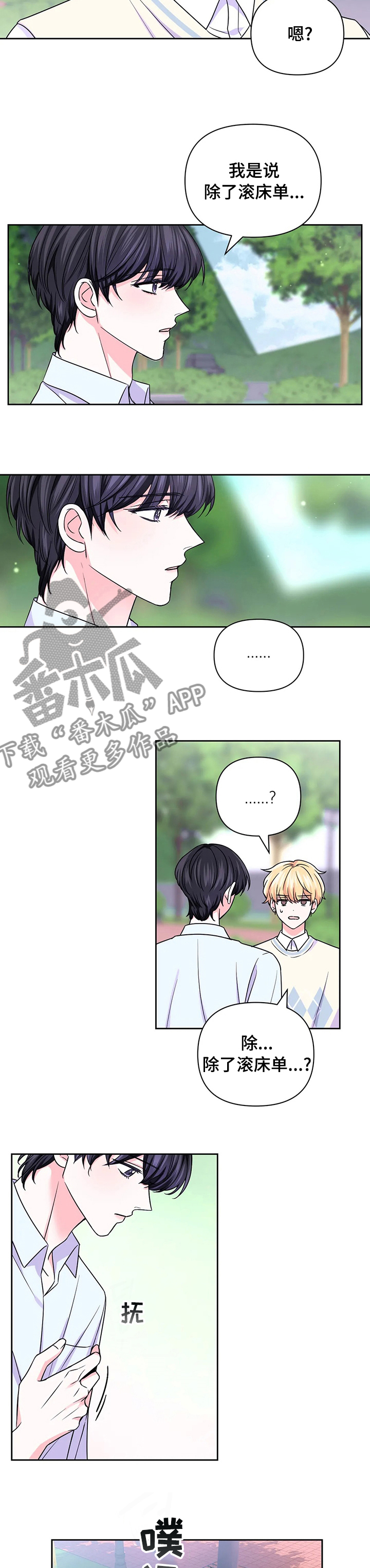 第105章：【第二季】考虑一下8