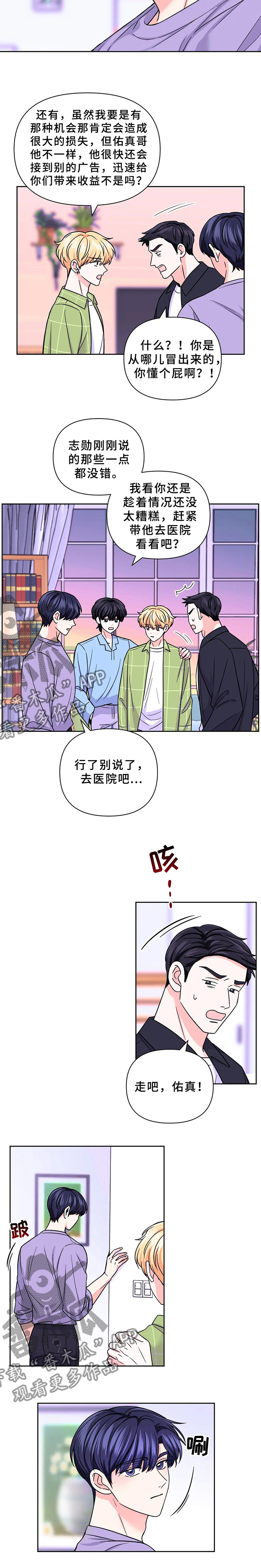 第81章：【第二季】去医院7
