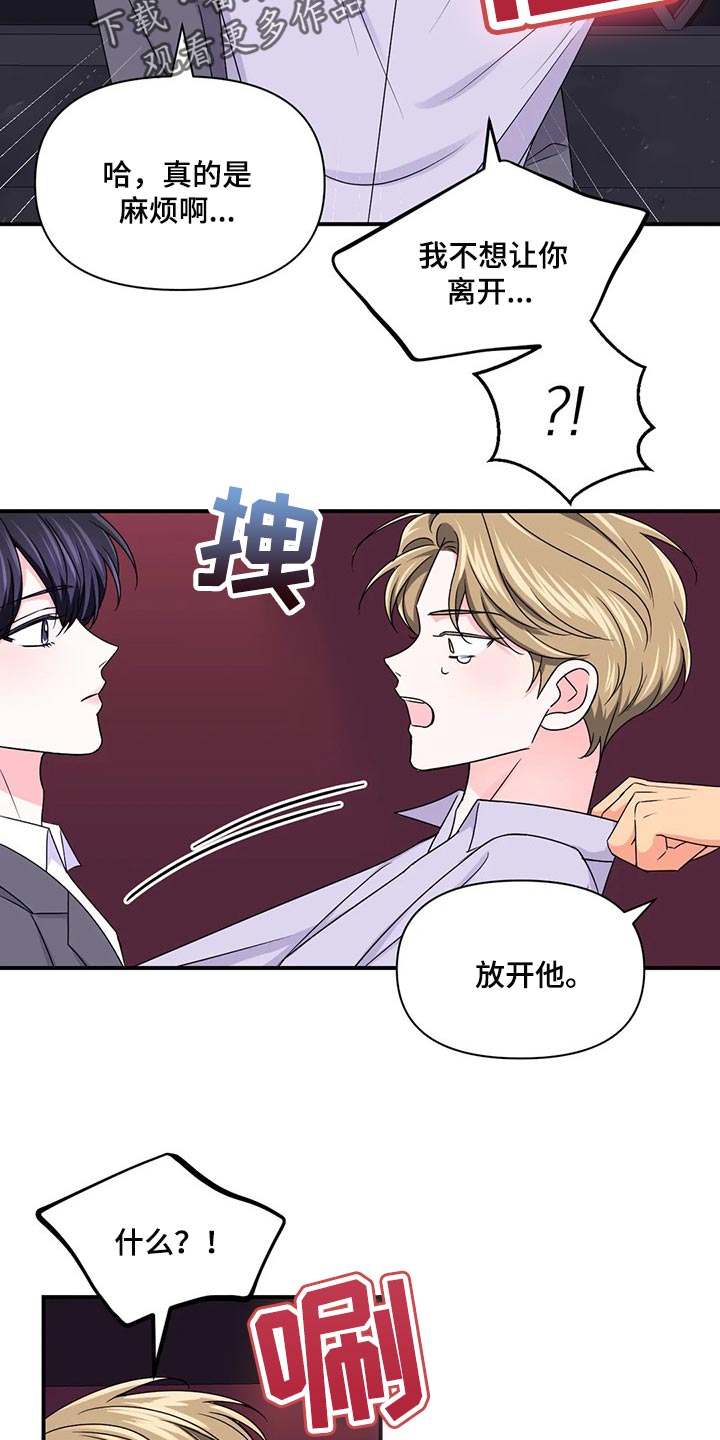 第136章：【第二季】没有认出我15