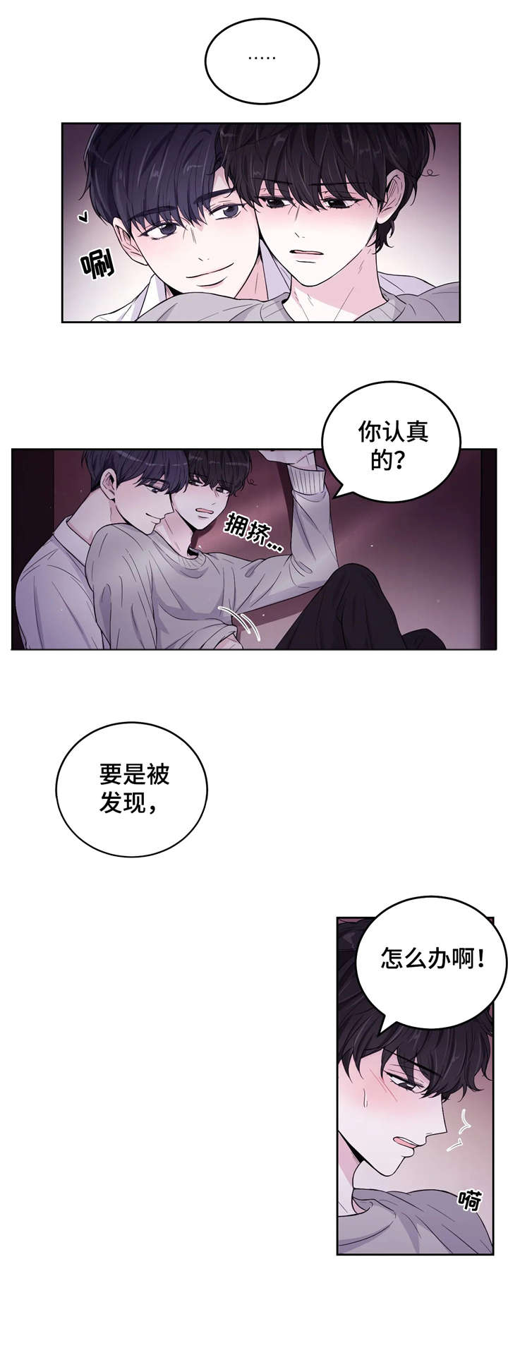 第4章：慌张1