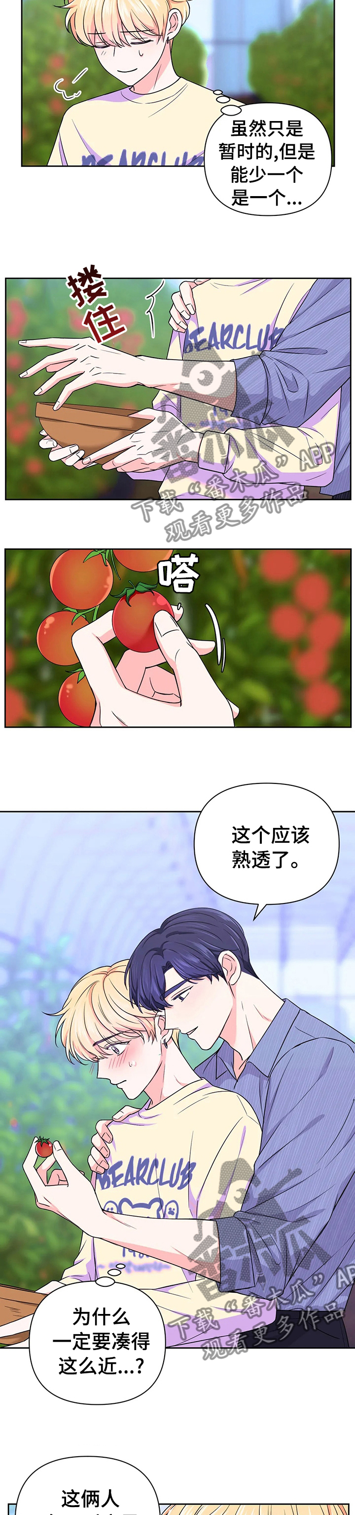 第65章：【第二季】担心被我吃掉2