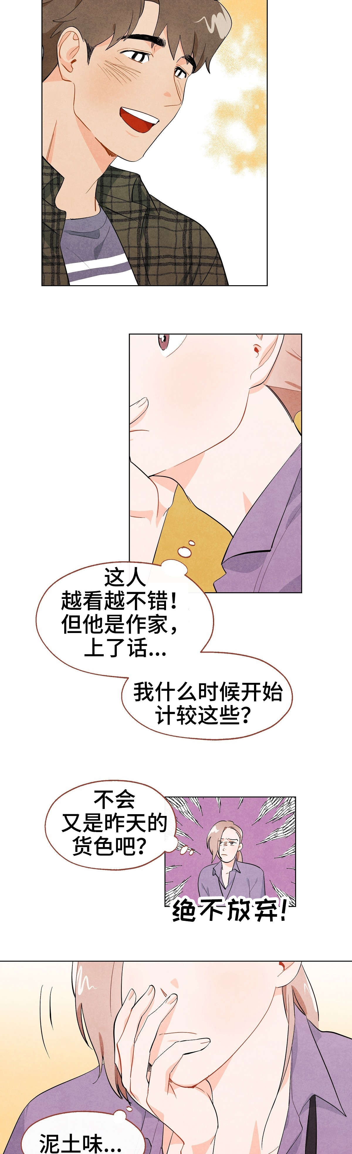 第2章：吃饭2