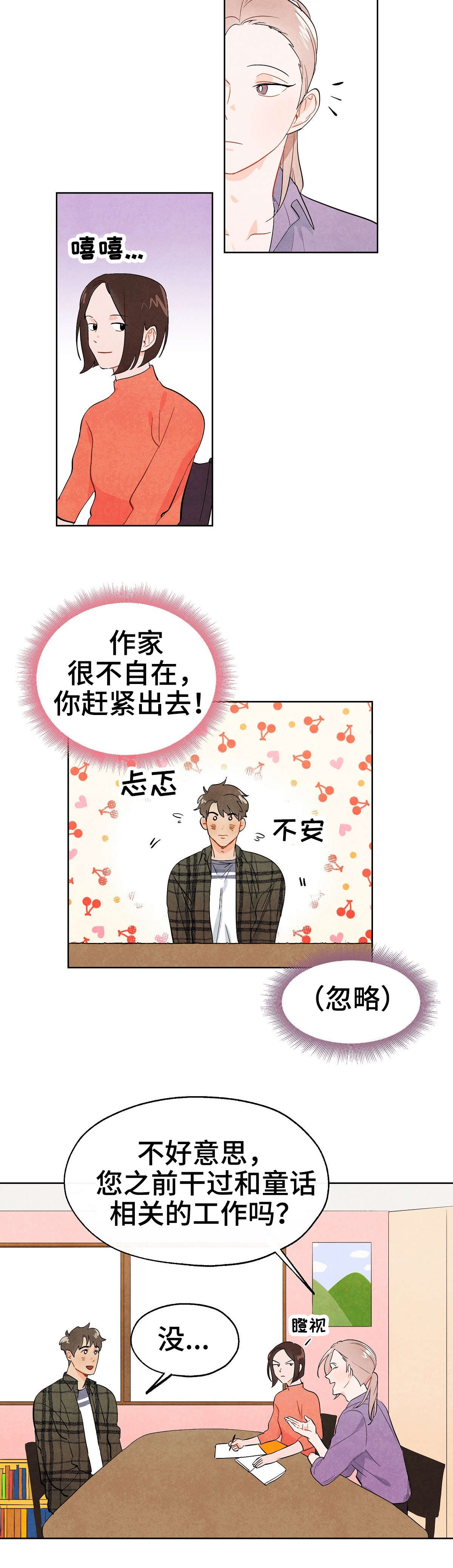 第1章：狐狸7