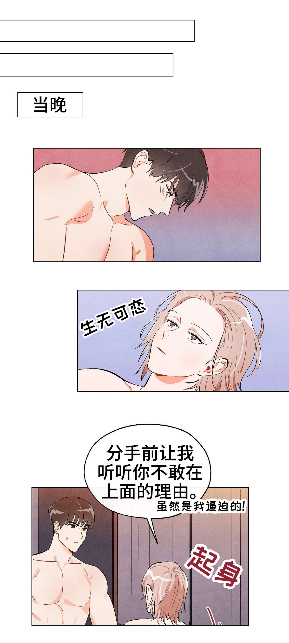 第20章：迷恋3