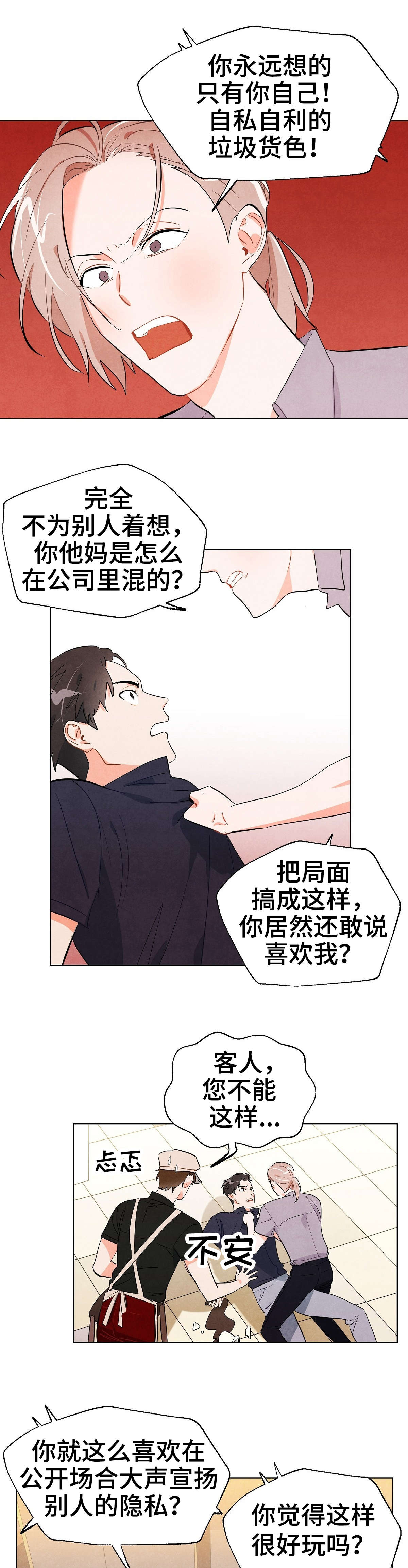 第28章：冲突5